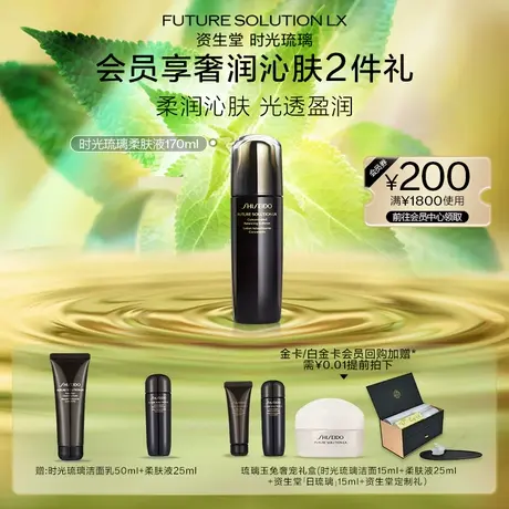 【双11限时返场】资生堂时光琉璃柔肤液温和修护焕亮紧致丰盈图片