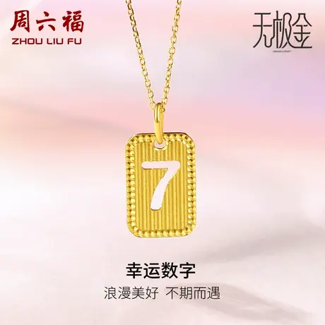 周六福黄金吊坠女5G足金7巧克力牌小清新计价无极金女神节礼物商品大图