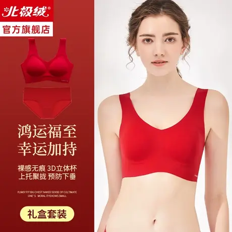 本命年内衣女无痕小胸聚拢大红色属兔无钢圈新娘结婚文胸罩套装商品大图
