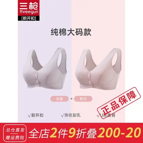【2件装】三枪中老年前开扣文胸夏女纯棉无钢圈妈妈背心式胸罩商品大图