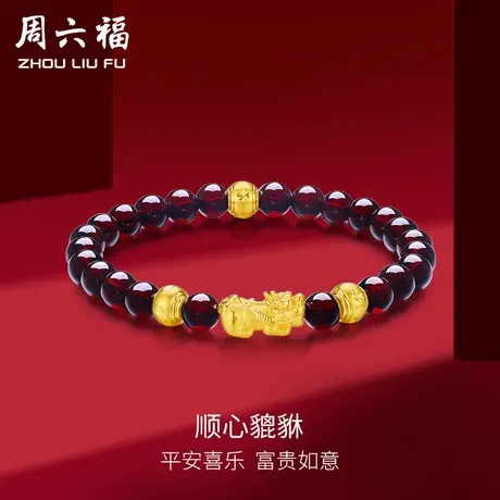 周六福黄金手串貔貅男女款手链定价足金转运珠石榴石手饰新年礼物图片