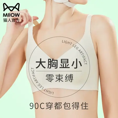 猫人大胸显小胸内衣女全罩杯薄款防下垂无痕聚拢显瘦文胸夏季胸罩图片