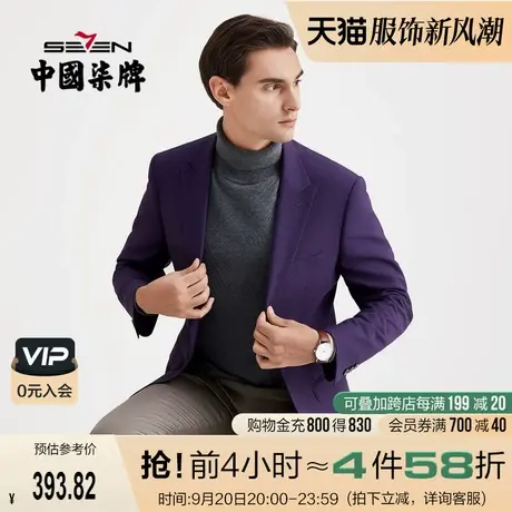 柒牌西装男混纺单西商务职业正装宴会格纹一粒扣紫色西服外套上衣图片