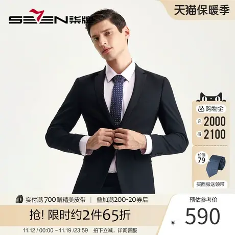 【微弹】柒牌西服套装男春秋新款商务男士新郎结婚礼服西装两件套图片