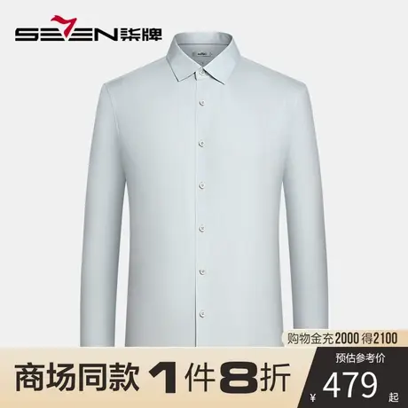 【商场同款】柒牌男士长袖衬衫2023春季新款商务休闲翻领打底衬衣图片
