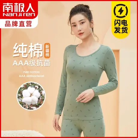 南极人纯棉保暖内衣女薄内穿打底衫青年学生美体修身秋衣秋裤套装图片