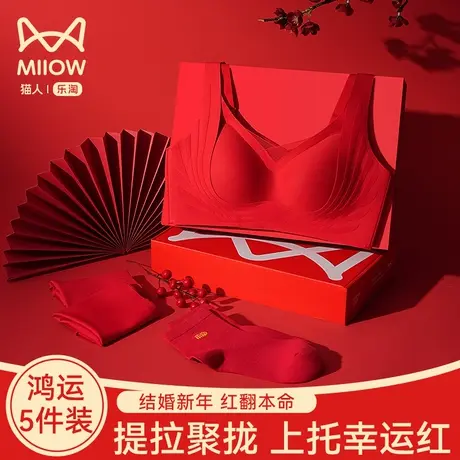 猫人本命年红色内衣套装女2024龙年新娘结婚送礼大胸提拉显小文胸图片