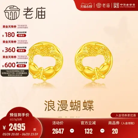 老庙黄金足金999蝴蝶耳钉耳环5G复古不规则褶皱圆环小众时尚百搭商品大图