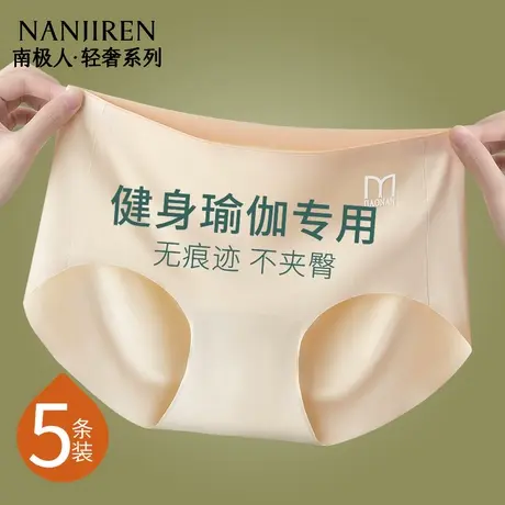 南极人内裤女士无痕冰丝抗菌透气运动健身女生三角裤2025新款夏季图片
