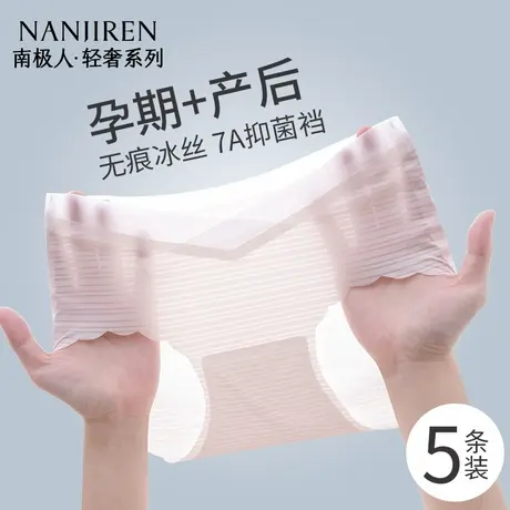 南极人冰丝无痕孕妇内裤怀孕期专用早中晚期低腰托腹短裤夏季薄款商品大图