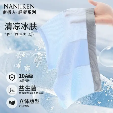 南极人冰丝男士内裤男生四角短裤平角底裤头2025新款夏季薄款抗菌商品大图