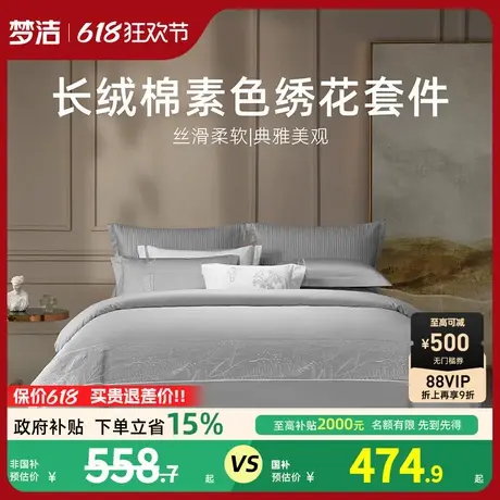 【主播推荐】梦洁家纺全棉绣花60支四件套100%纯棉商品大图