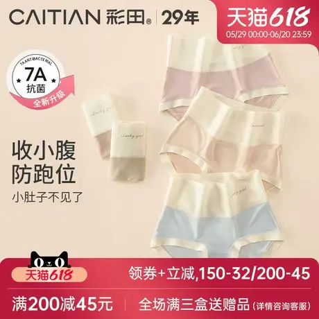 彩田爆款内裤女高腰收腹超柔莫代尔亲肤简约时尚抗菌底裆三角裤女图片