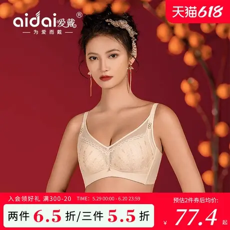 爱戴蕾丝内衣女小胸聚拢收副乳防下垂2025新款无钢圈美背无痕文胸图片