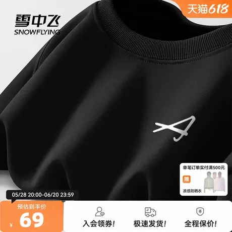 雪中飞美式卫衣男春秋新款黑色重磅宽松男士休闲圆领长袖套头衫PC图片