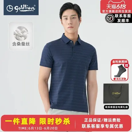 【含桑蚕丝】金利来夏新款短袖多彩翻领Polo衫商务条纹T恤男图片