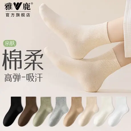 雅鹿袜子女士中筒袜纯棉吸汗透气春秋款纯色无骨袜舒适女款2025款图片