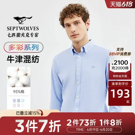 [易打理]七匹狼牛津纺长袖休闲衬衫男春秋季男士通勤上班棉麻衬衣图片