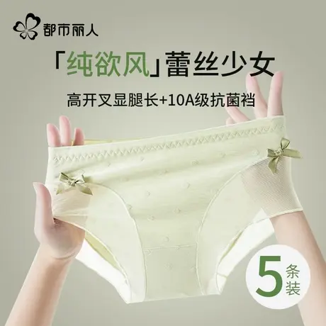 都市丽人内裤女士2025新款性感抑菌裆少女生无痕蝴蝶结蕾丝三角裤商品大图