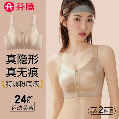 芬腾粉底液内衣女大胸显小收副乳防下垂防震前拉链无痕运动文胸罩商品大图