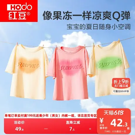 红豆儿童T恤莫代尔透气吸汗短袖男童女童宝宝夏季速干休闲上衣薄图片