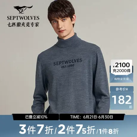 【商场同款】七匹狼男装毛衫男长袖休闲时尚冬新款打底羊毛衣图片