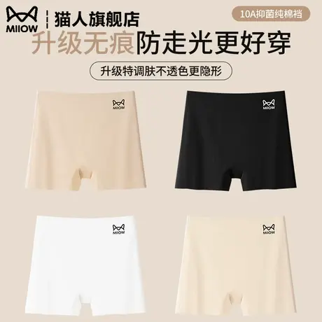 猫人无痕粉底液安全裤女士2025新款肉肤色隐形防走光打底裤纯棉裆图片