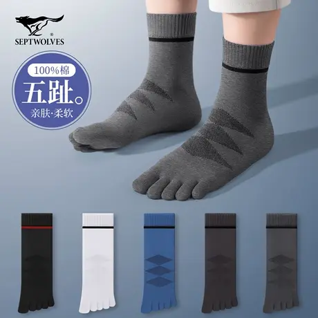 七匹狼五指袜子男士中筒纯棉防臭吸汗男生青少年夏季运动分趾长袜图片