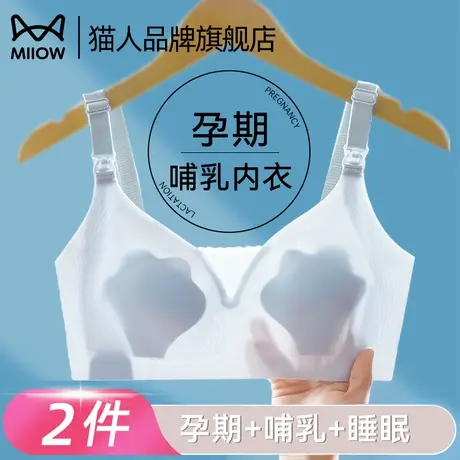 猫人哺乳内衣女薄款无痕聚拢收副乳防下垂孕期产后喂奶凉感文胸罩图片