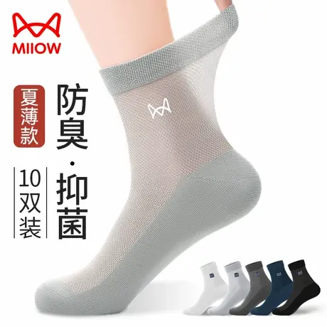猫人男士中筒袜夏季薄款纯棉100%全棉网眼透气吸汗商务长袜黑白色商品大图
