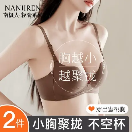 南极人内衣女小胸聚拢显大无钢圈上托无痕薄款收副乳美背文胸罩商品大图