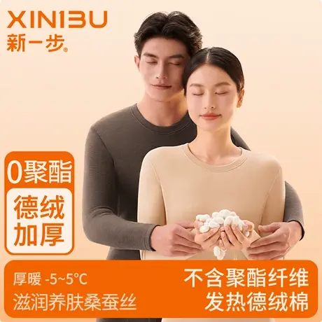 新一步加厚德绒发热保暖内衣套装男女秋衣秋裤冬季磨绒打底棉毛衫商品大图