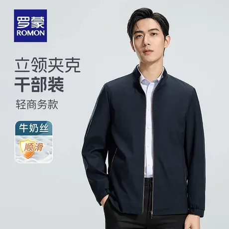 【牛奶丝】罗蒙外套男春秋季中老年爸爸装商务休闲立领行政夹克男图片