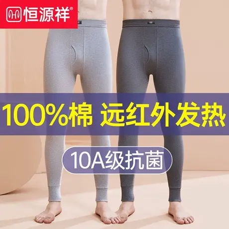 恒源祥秋裤男款纯棉薄款抗菌透气男生棉毛线裤新款无痕男士保暖裤商品大图