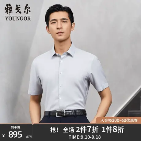 【商场同款】雅戈尔男士短袖衬衫春夏新款官方短袖衬衫男S3045图片