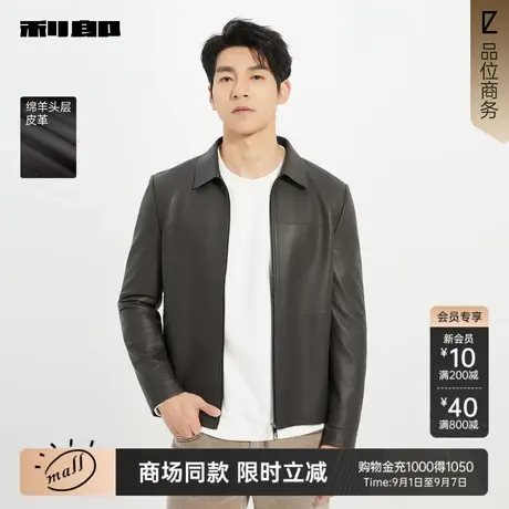 【商场同款】利郎官方绵羊皮真皮皮衣男士2025秋季外套25QZP1042Y商品大图