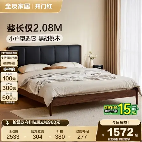 全友家居黑胡桃1米8实木床小户型卧室省空间齐边1.5米软包单人床商品大图