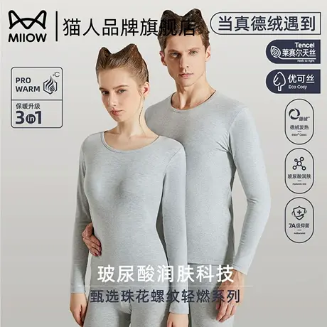 猫人保暖内衣女士德绒发热情侣加厚加羽绒打底冬季秋衣秋裤男套装商品大图