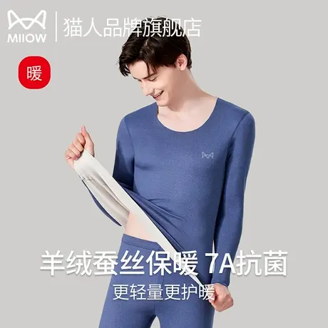 猫人无痕秋衣秋裤套装2025秋冬款男士羊绒蚕丝保暖内衣抗寒打底衫商品大图