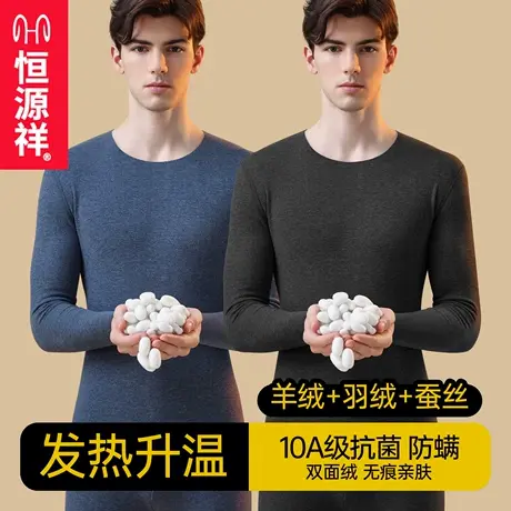 恒源祥男加绒加厚秋衣秋裤套装2025冬季新款男士贴身打底内衣男生商品大图