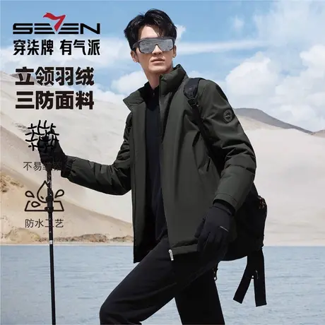 【立领白鸭绒】柒牌羽绒服短款男士2025秋冬商务行政保暖外套男装图片