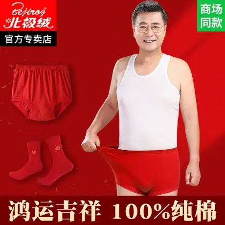爸爸本命年红色内裤男纯棉中老年爷爷大码三角裤男士大红裤头裤衩商品大图