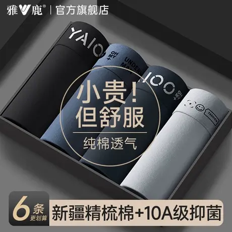 雅鹿男士内裤男生2025新款纯棉透气四角短裤衩男式平角大码男款PB商品大图