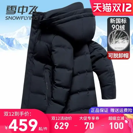 雪中飞男士羽绒服中长款加厚抗寒冬季外套商务休闲中年爸爸装上衣商品大图