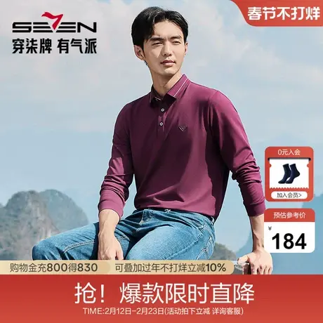 柒牌男装长袖POLO衫男春季2025新款商务通勤上班休闲翻领打底上衣商品大图