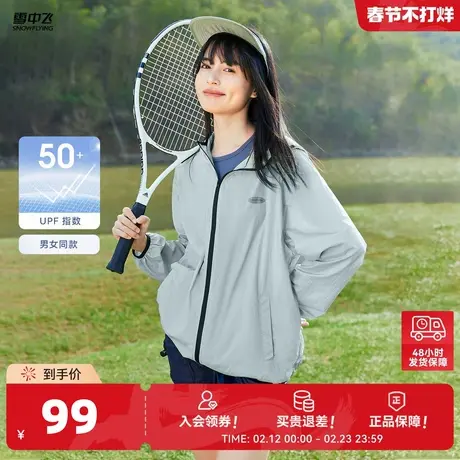 雪中飞商场同款2026春新款男女UPF50+防晒衣户外骑行宽松薄外套图片