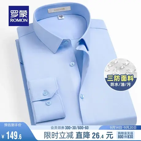 【三防+竹纤维】罗蒙男士商务纯色长袖衬衫秋季职业工装休闲衬衣商品大图