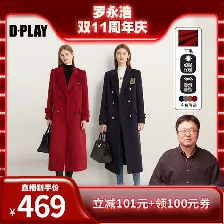 【罗永浩双11直播】DPLAY英伦风重磅撞色刺绣过膝羊毛呢外套大衣图片