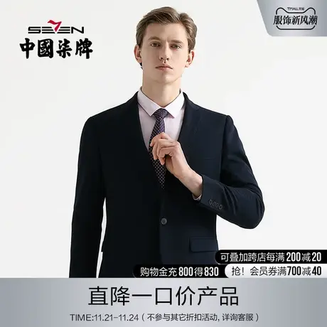 柒牌奥莱男装清仓西服时尚修身青年西装男士商务休闲抗皱婚庆单西图片
