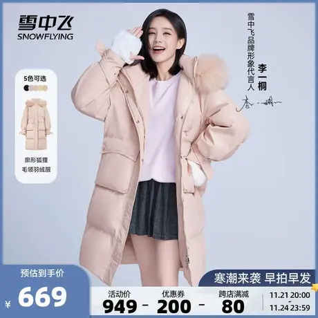 【李一桐同款】雪中飞2023秋冬韩版廓形马卡龙狐狸毛领长款羽绒服图片